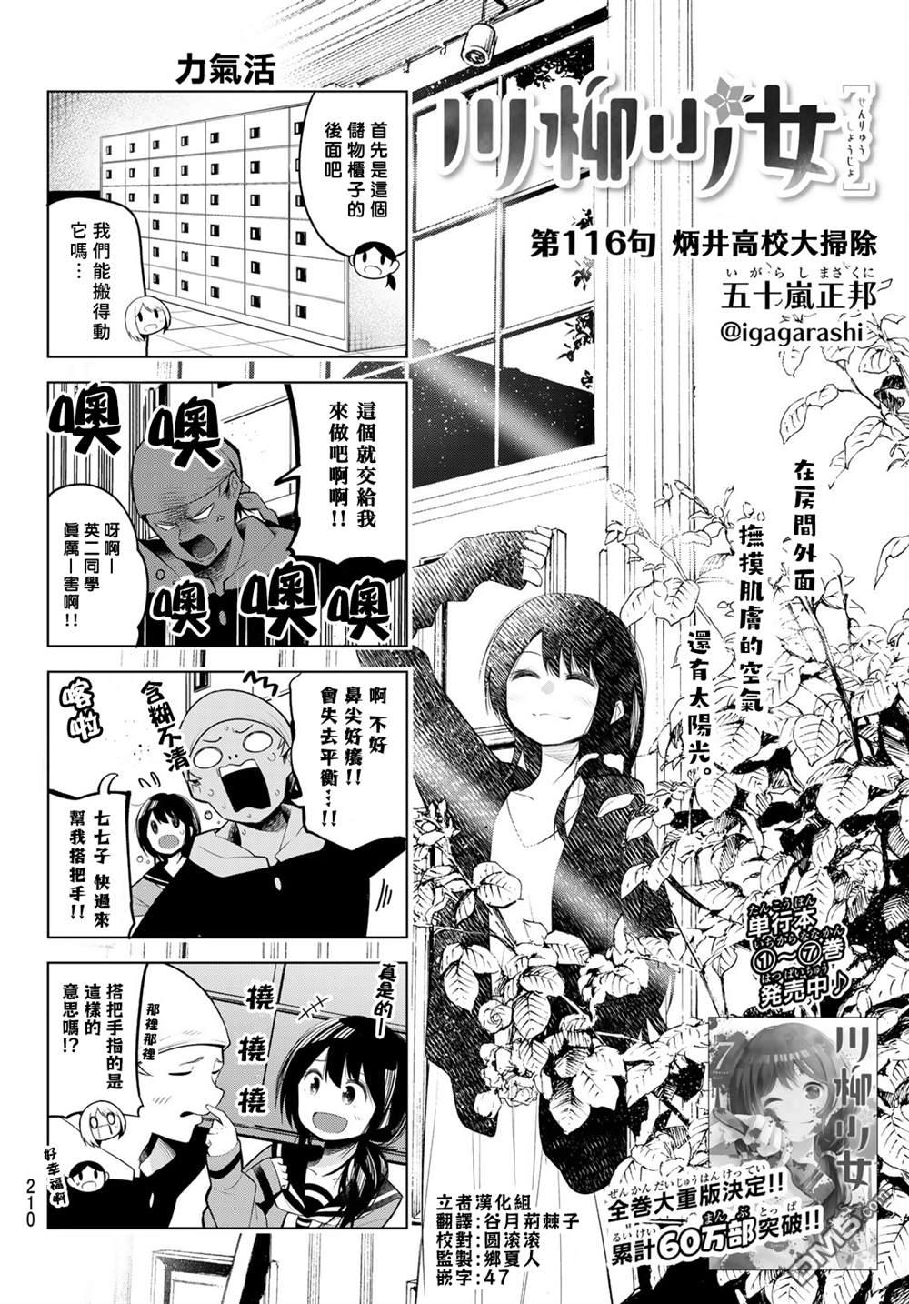 川柳少女 第116话 第2页
