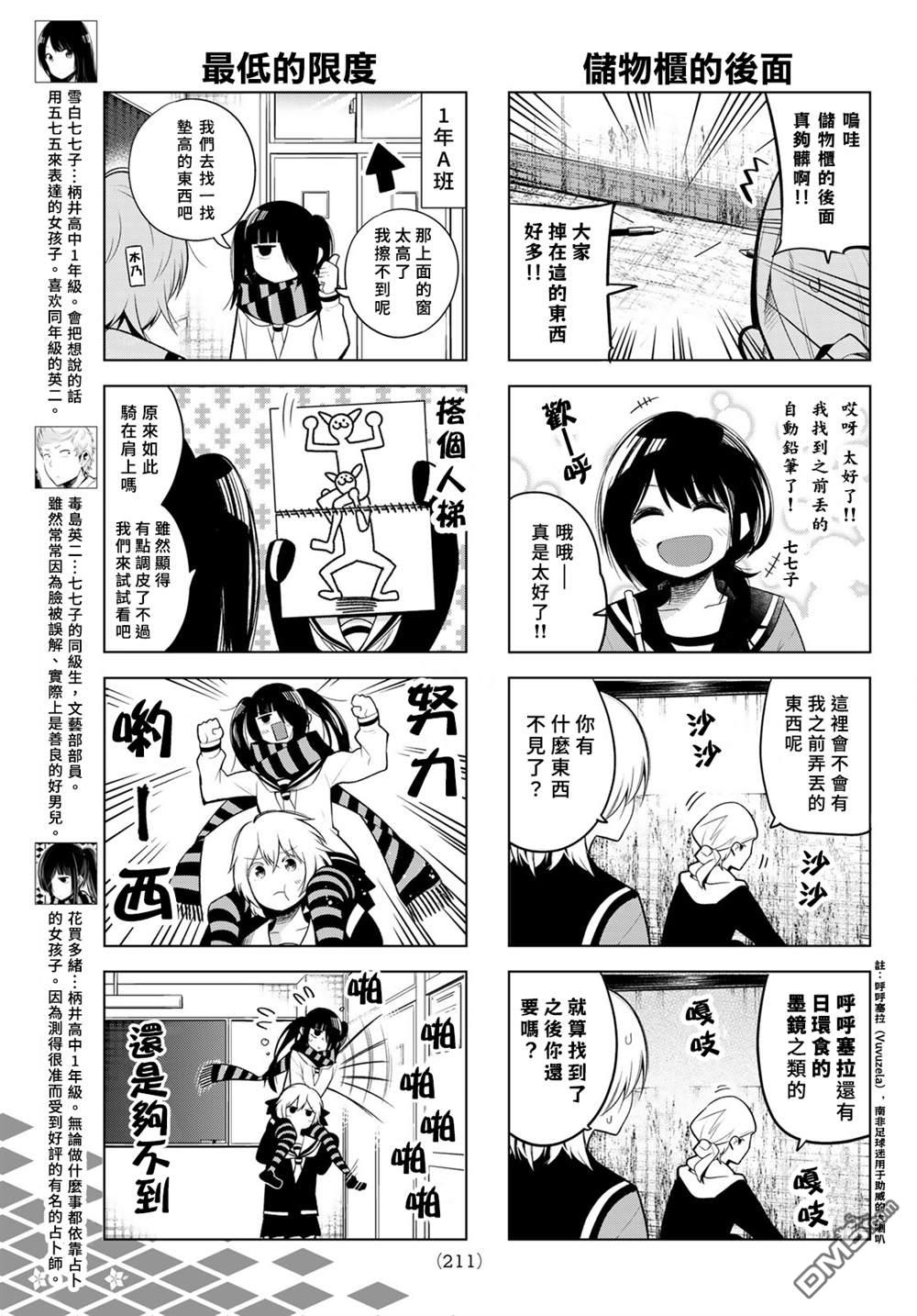 川柳少女 第116话 第3页
