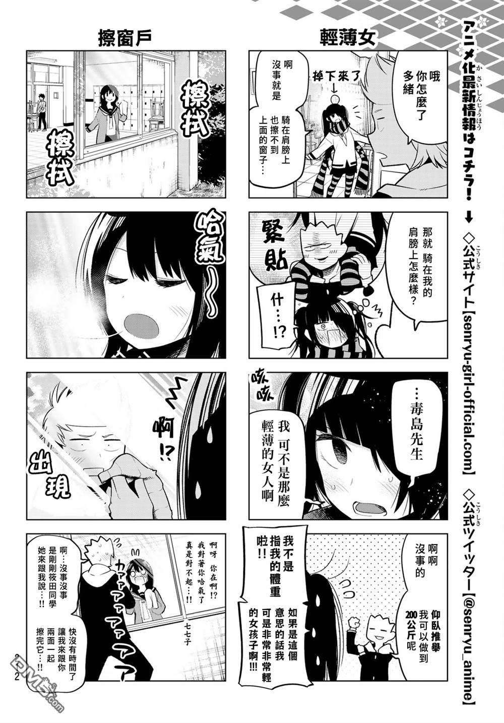 川柳少女 第116话 第4页