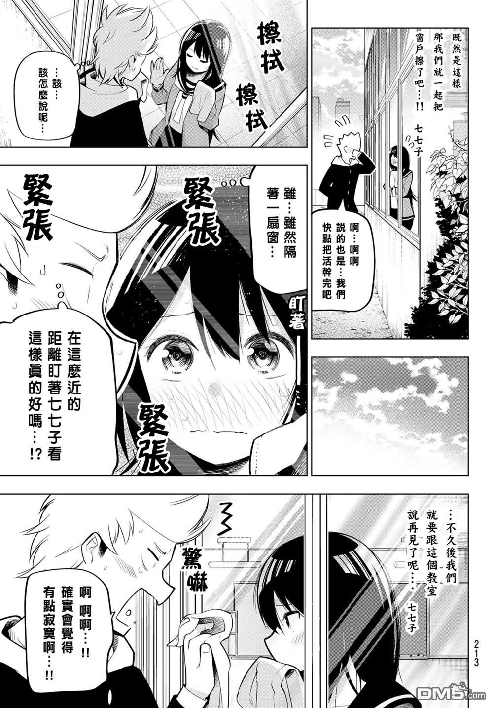川柳少女 第116话 第5页