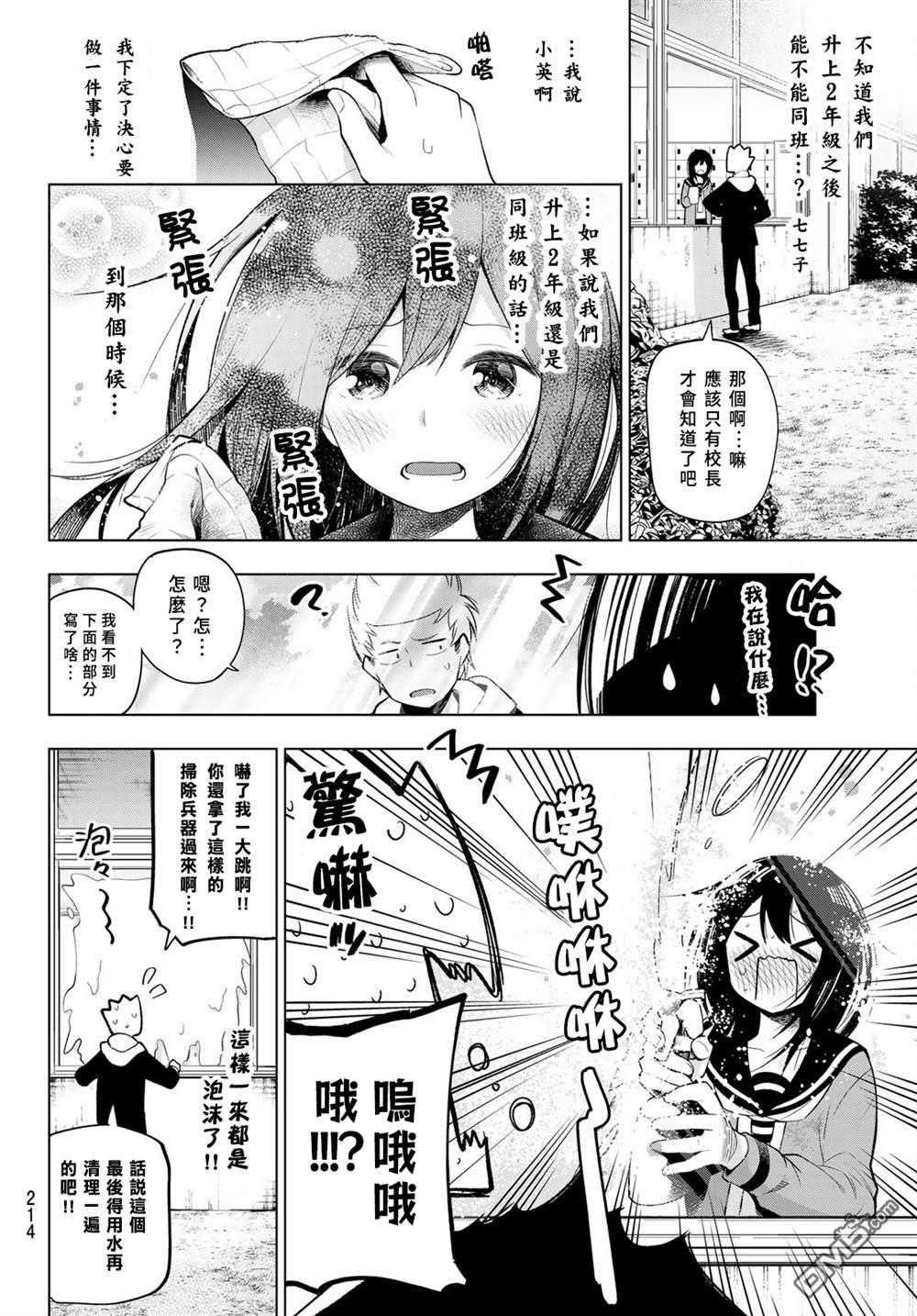 川柳少女 第116话 第6页
