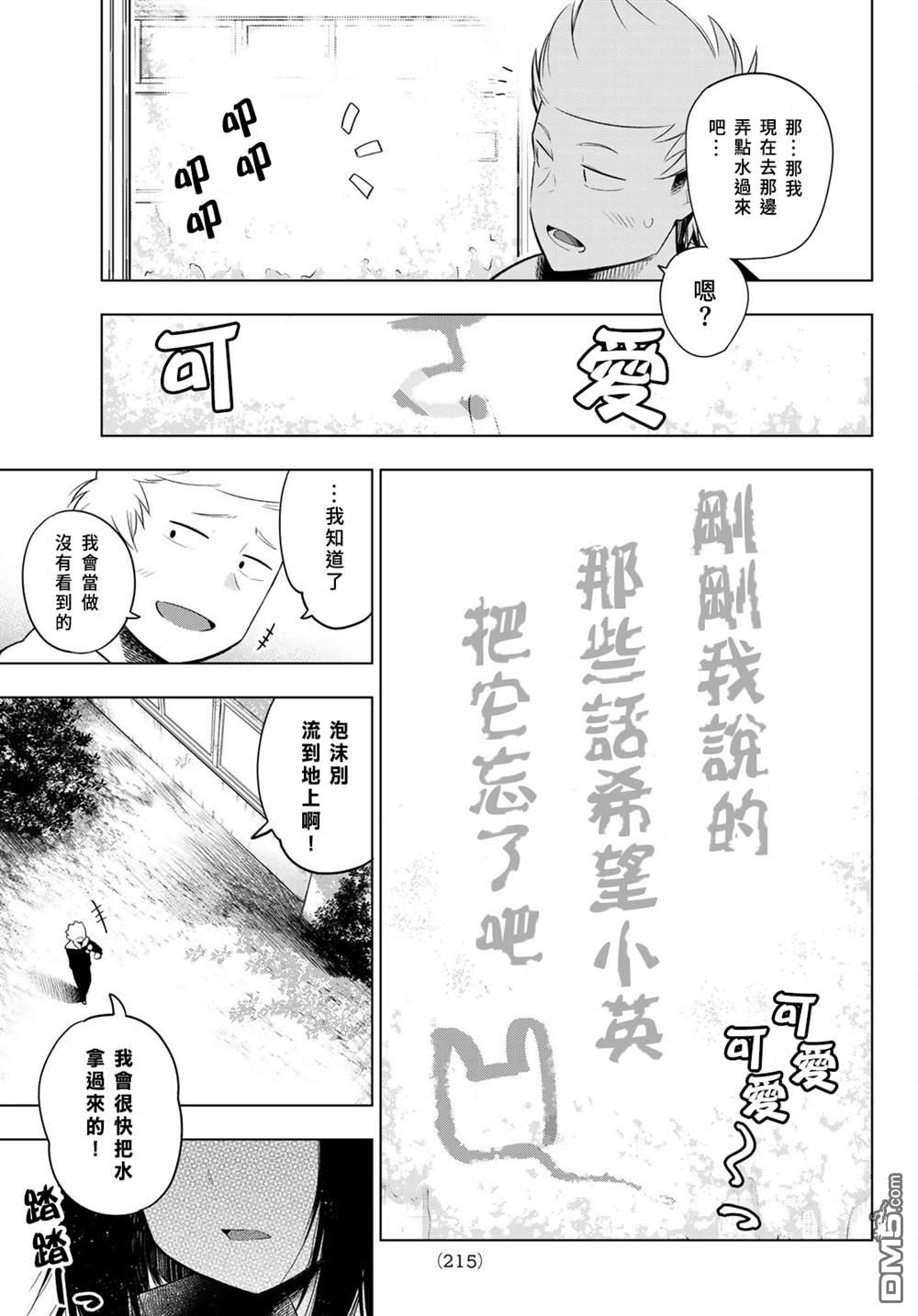川柳少女 第116话 第7页