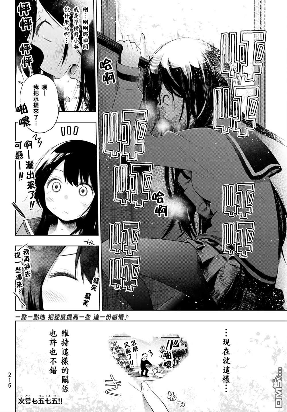 川柳少女 第116话 第8页