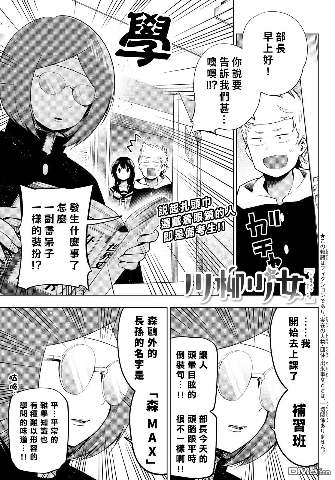 川柳少女 第117话 第1页