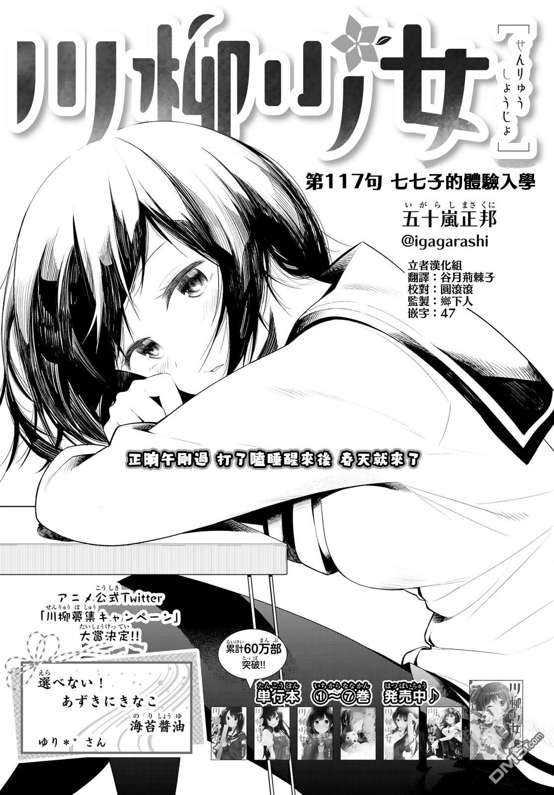 川柳少女 第117话 第2页