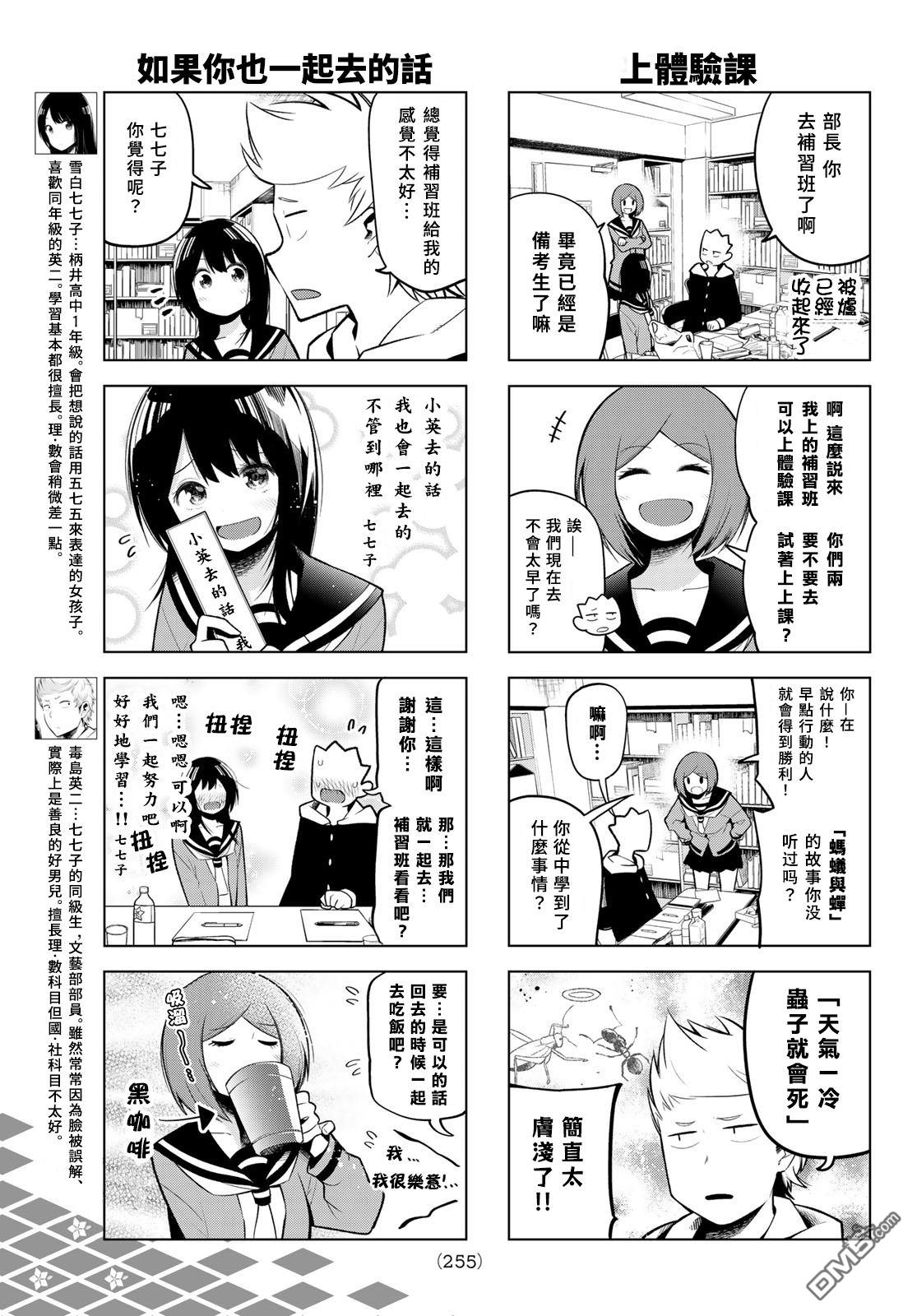 川柳少女 第117话 第3页