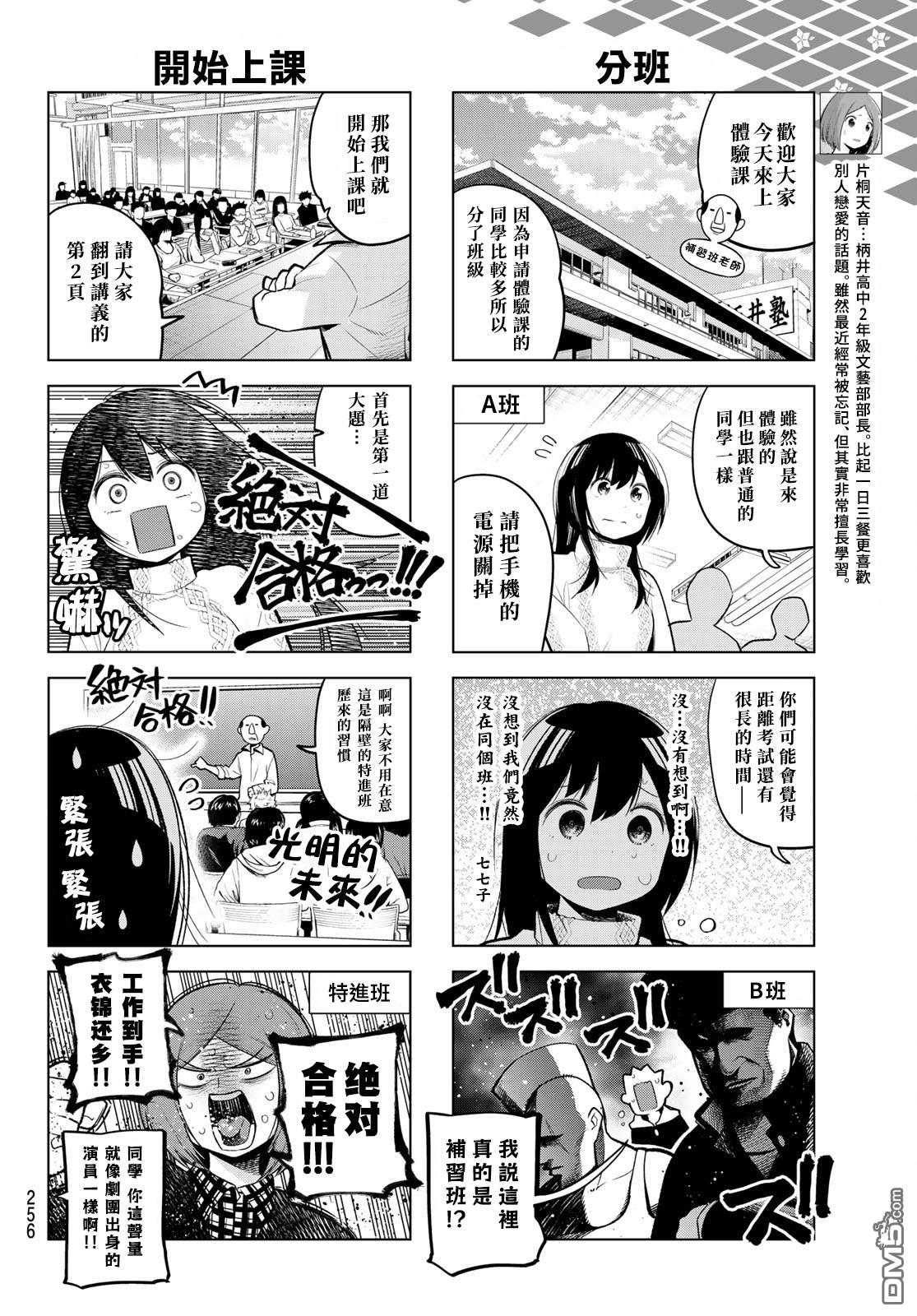 川柳少女 第117话 第4页