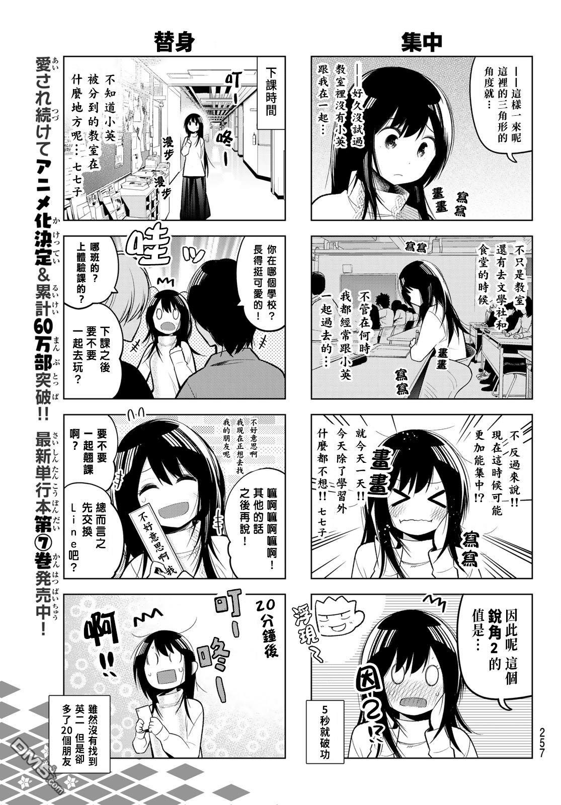 川柳少女 第117话 第5页