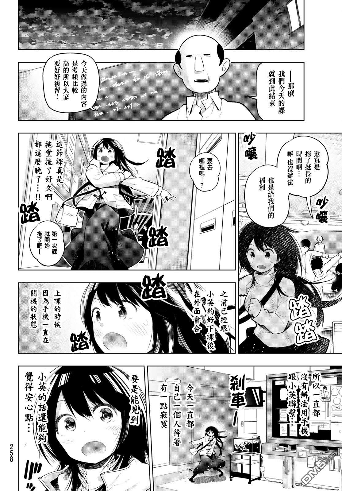 川柳少女 第117话 第6页