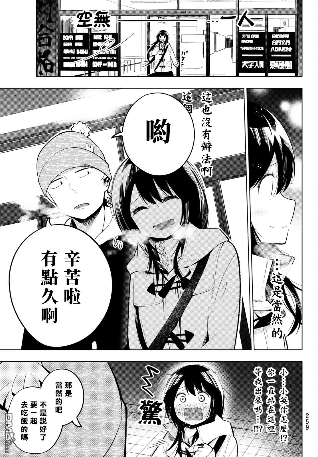 川柳少女 第117话 第7页
