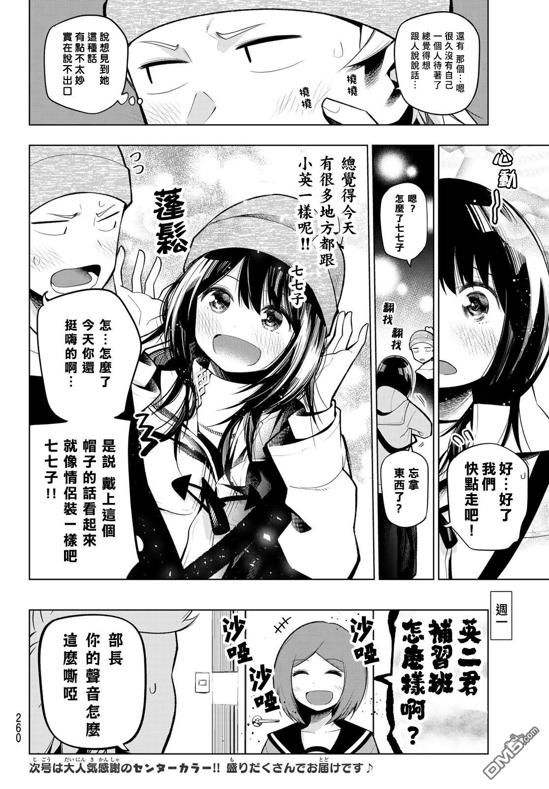 川柳少女 第117话 第8页