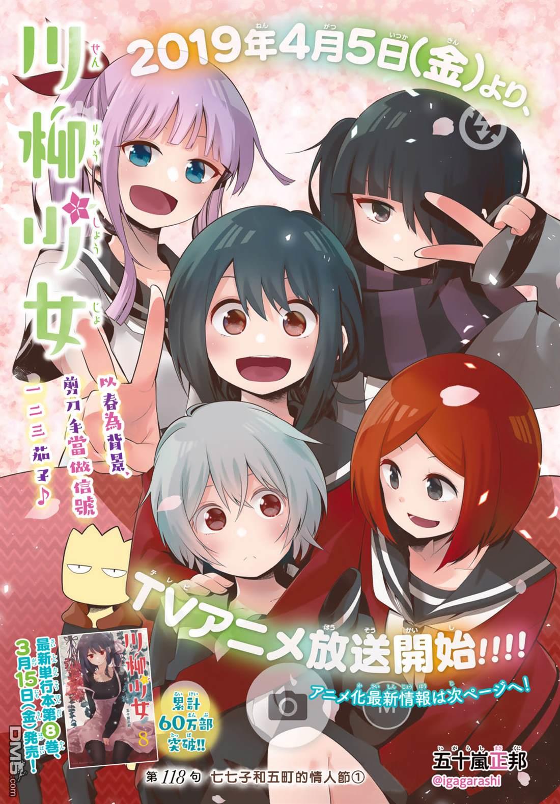 川柳少女 第118话 第1页