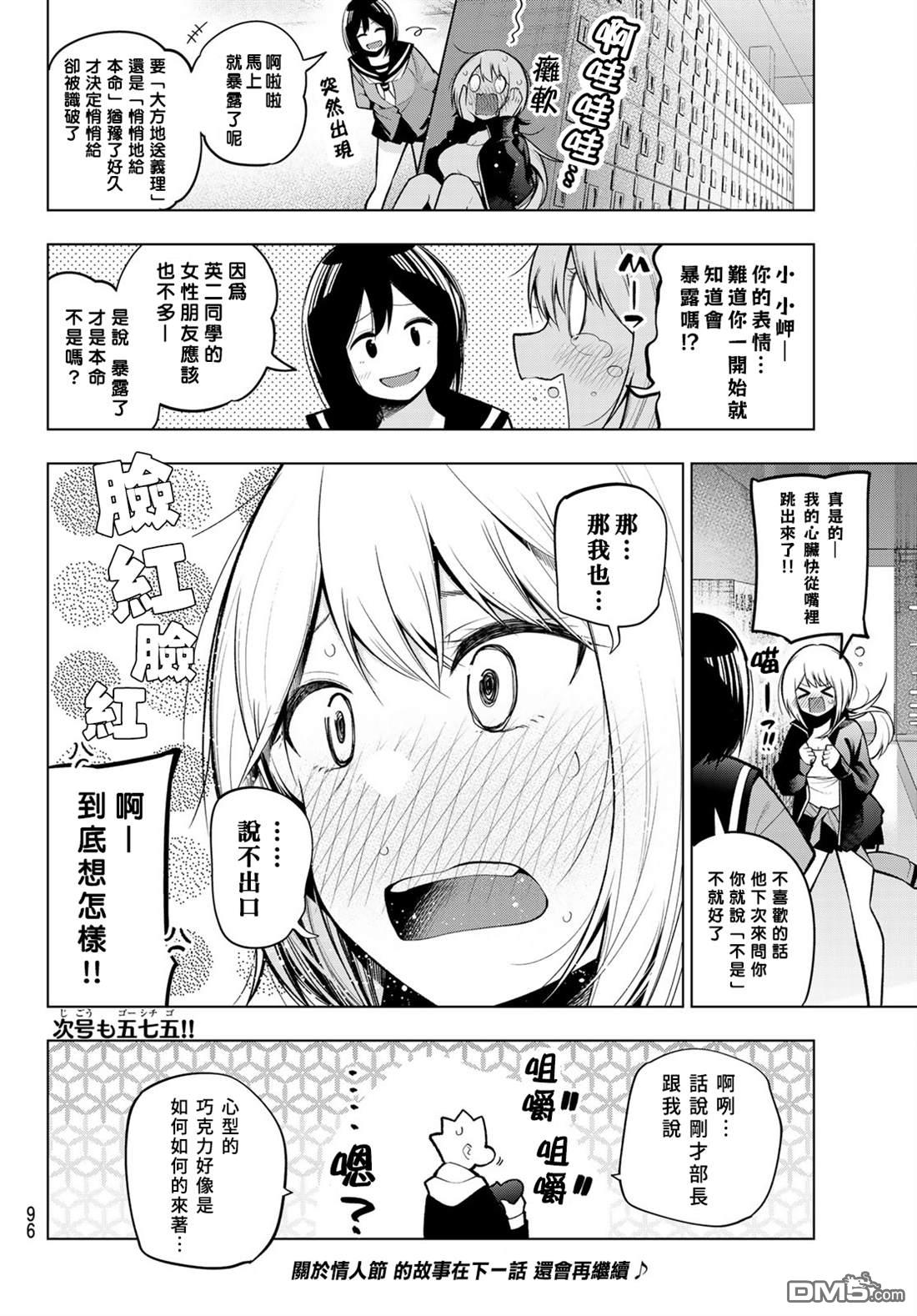 川柳少女 第118话 第10页