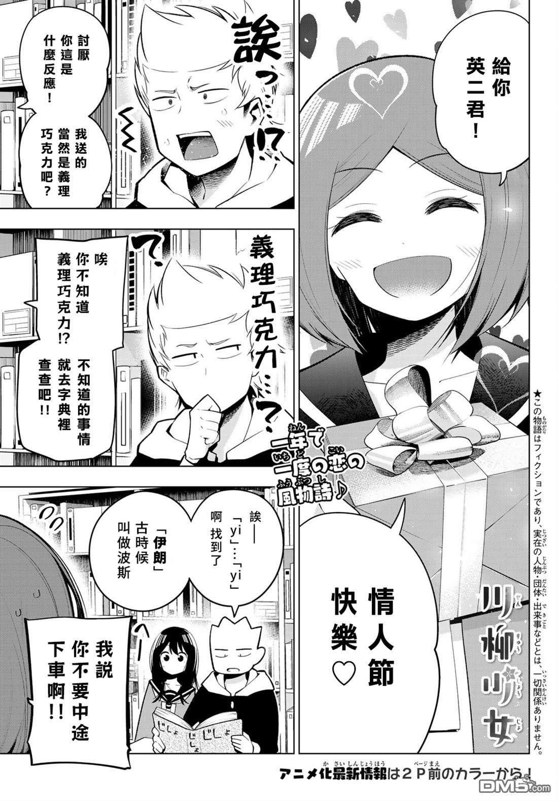 川柳少女 第118话 第3页