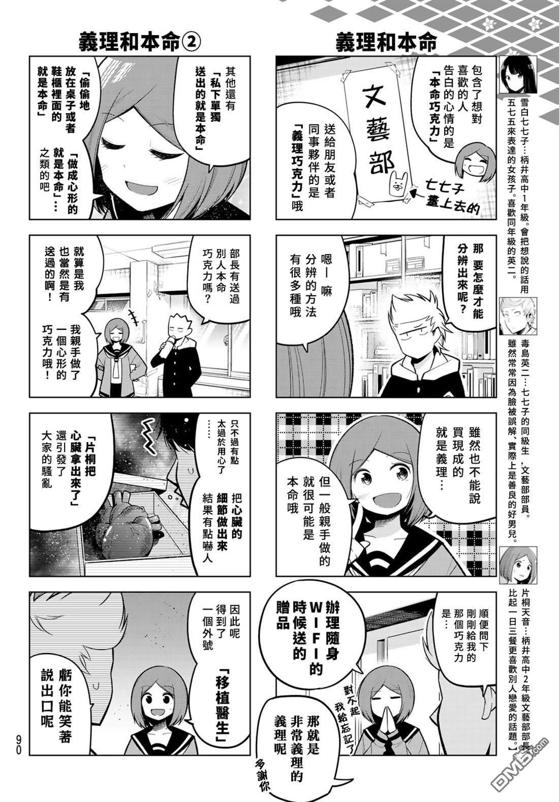 川柳少女 第118话 第4页