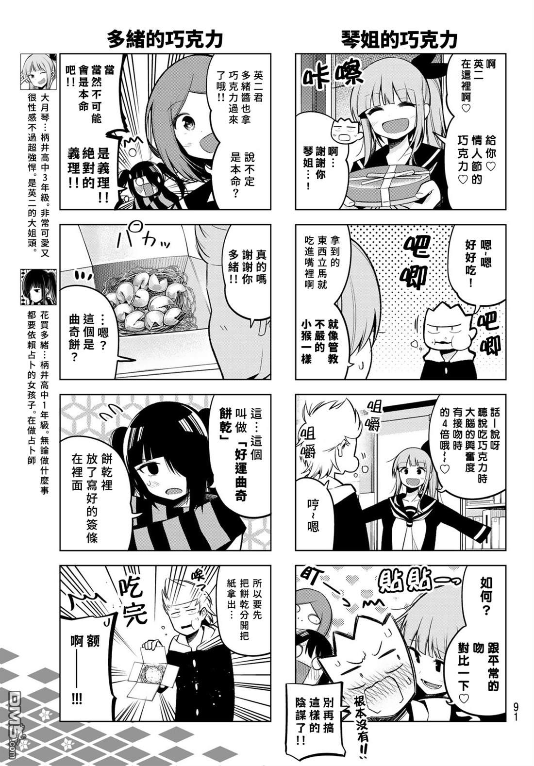 川柳少女 第118话 第5页