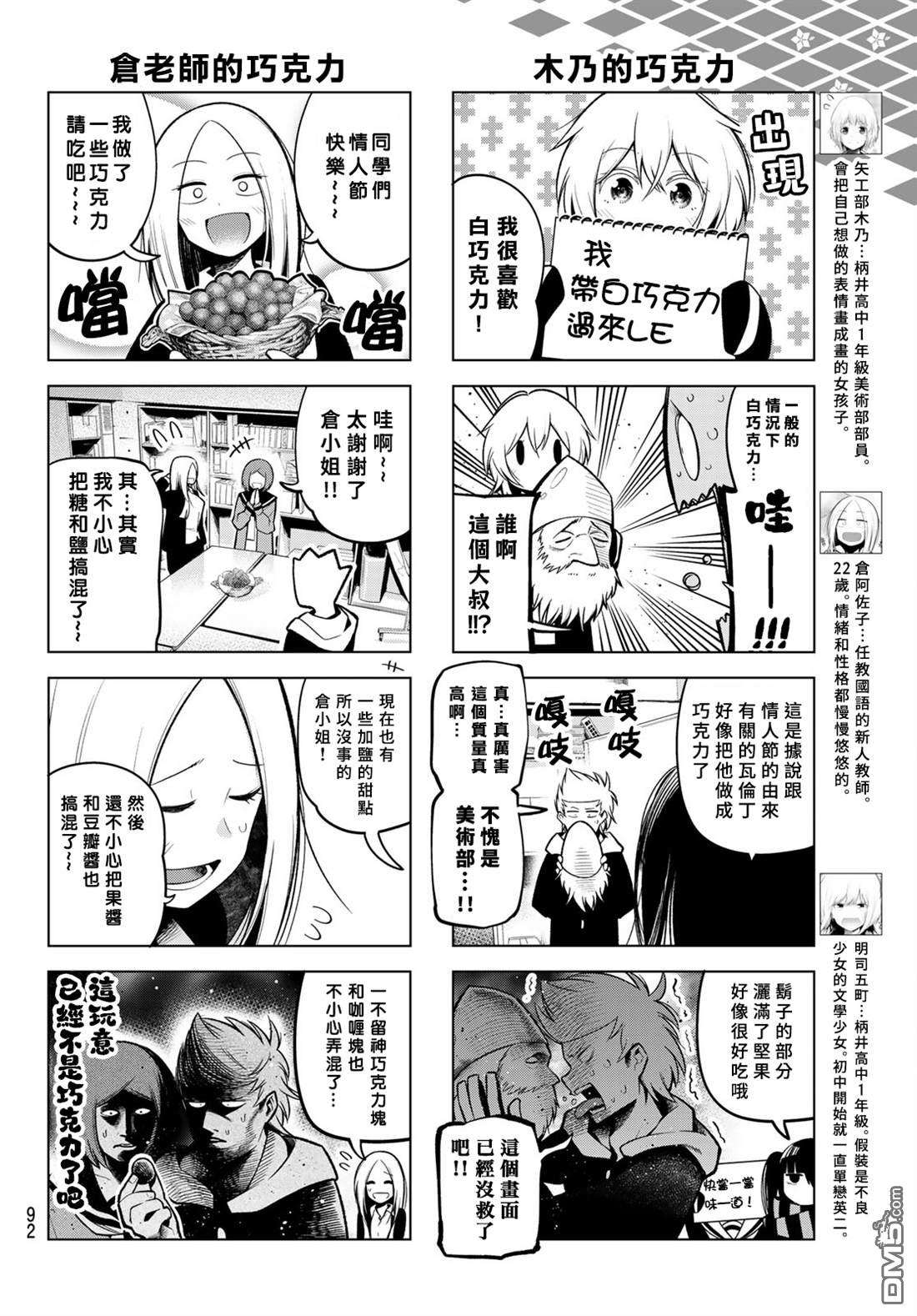 川柳少女 第118话 第6页