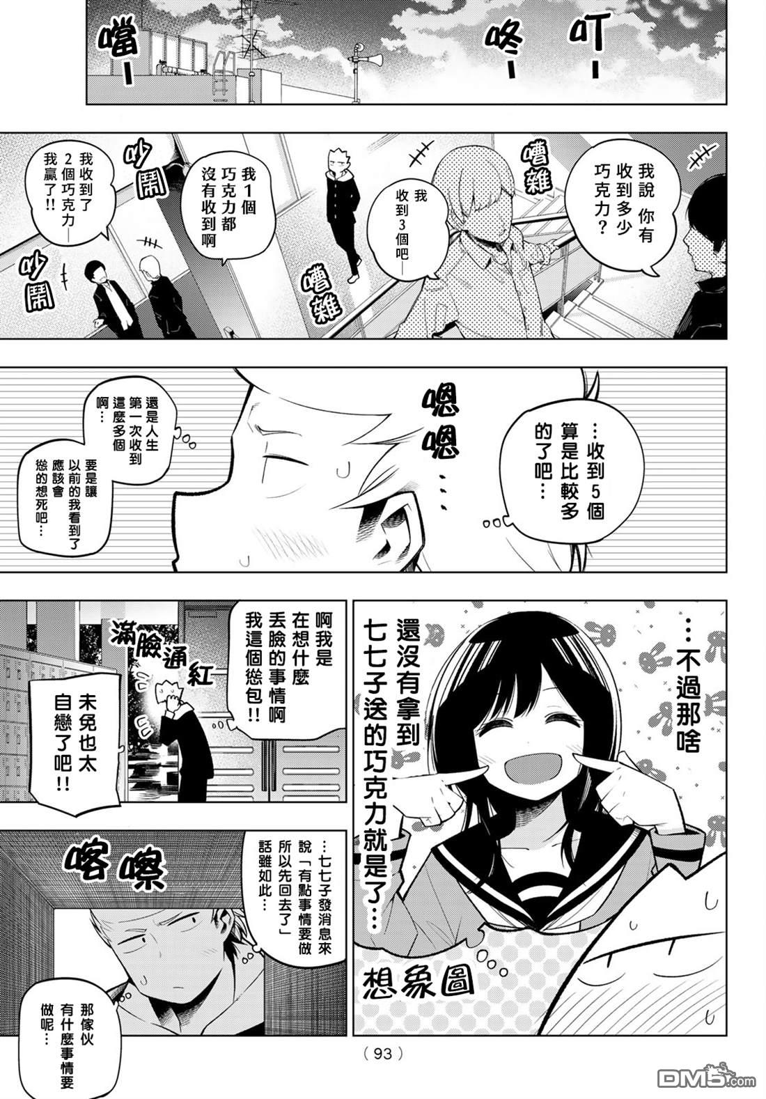 川柳少女 第118话 第7页