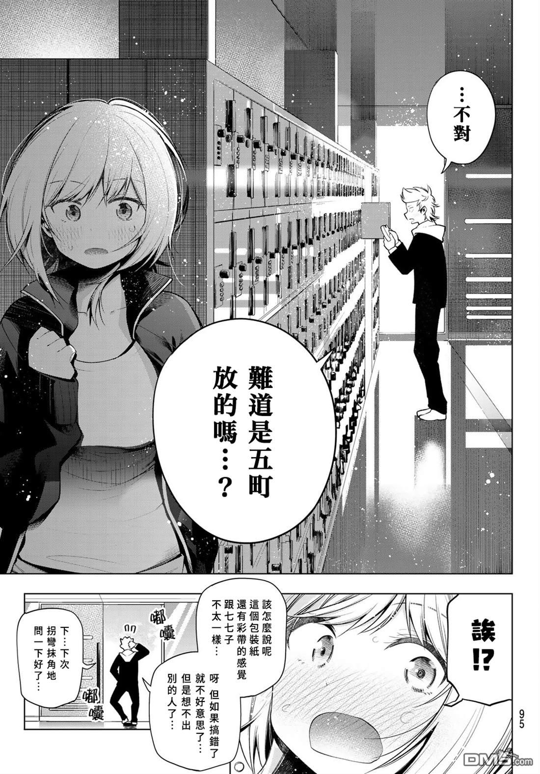 川柳少女 第118话 第9页