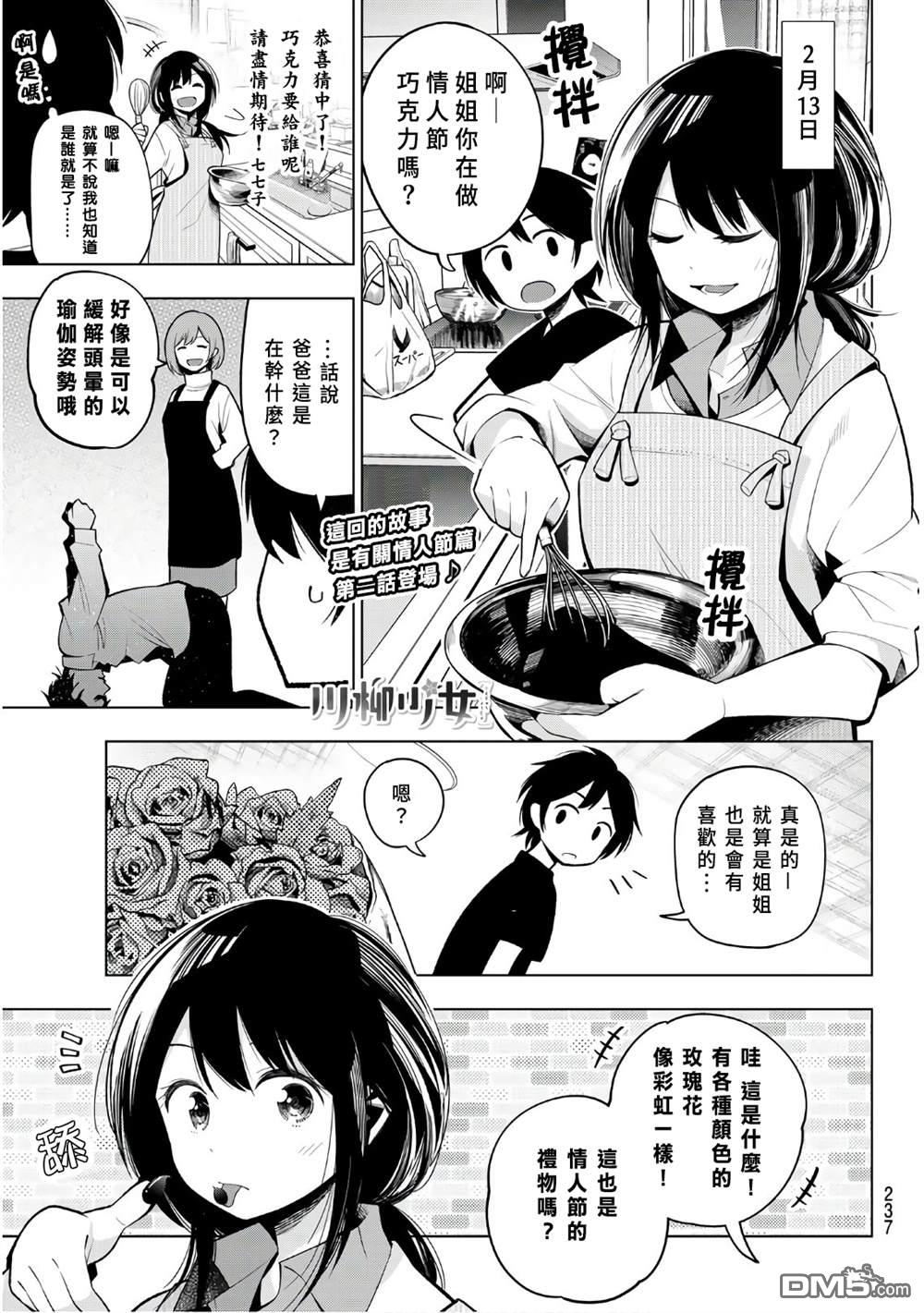 川柳少女 第119话 第1页