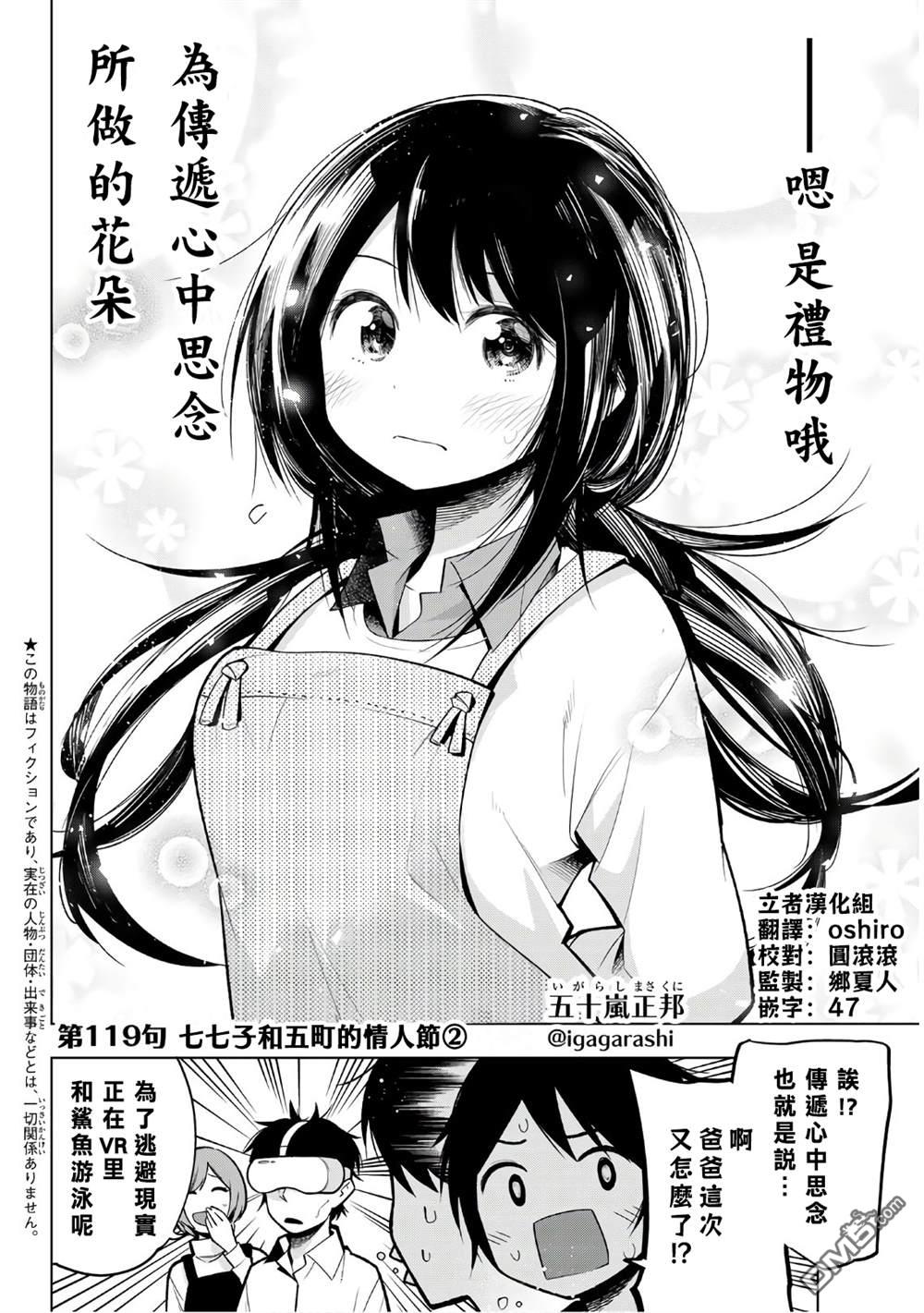川柳少女 第119话 第2页