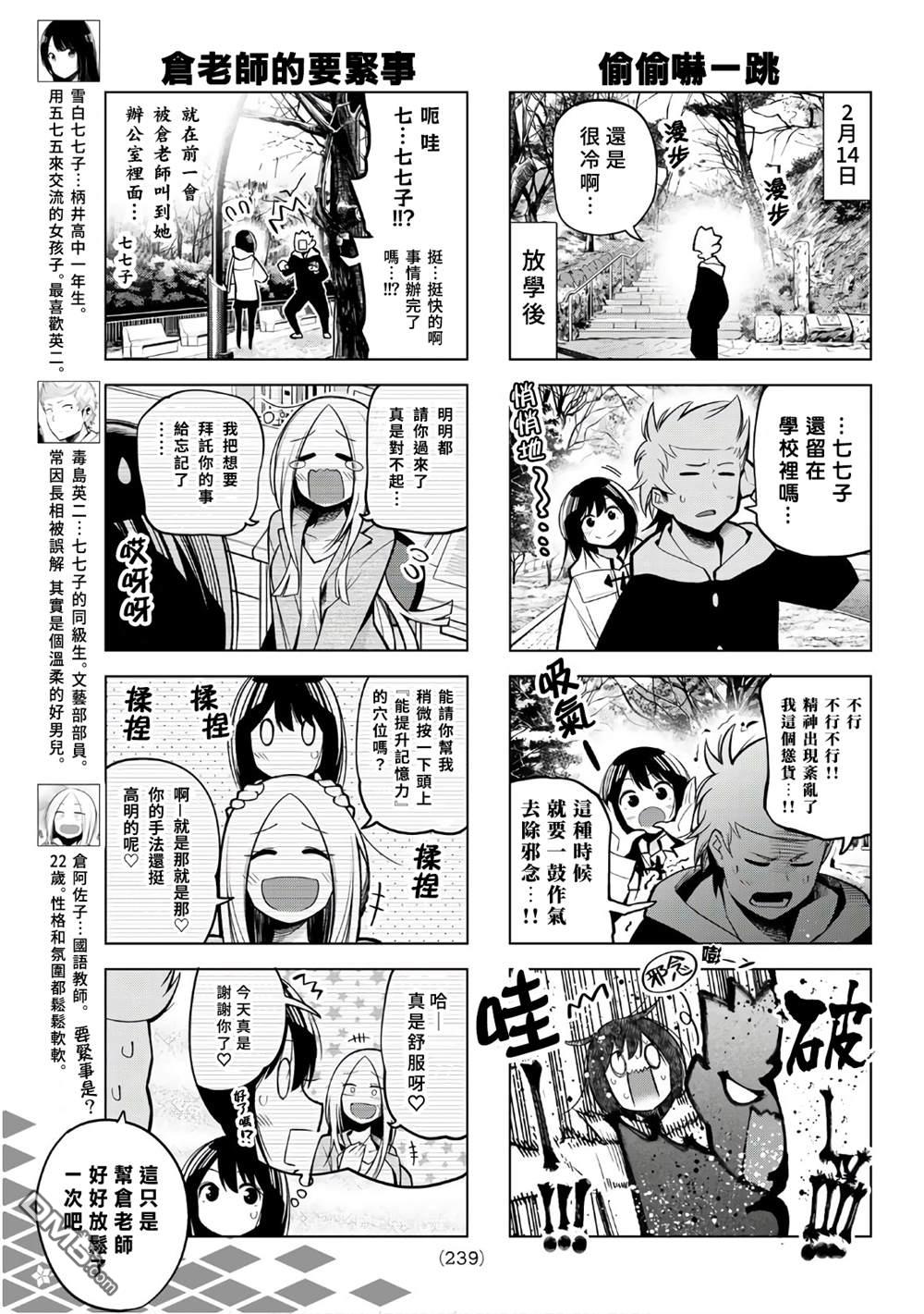 川柳少女 第119话 第3页