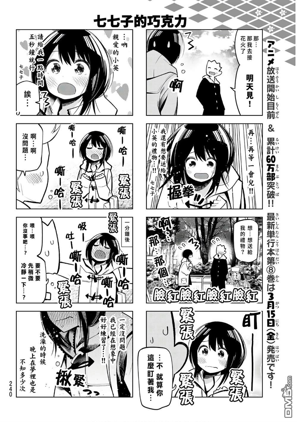 川柳少女 第119话 第4页