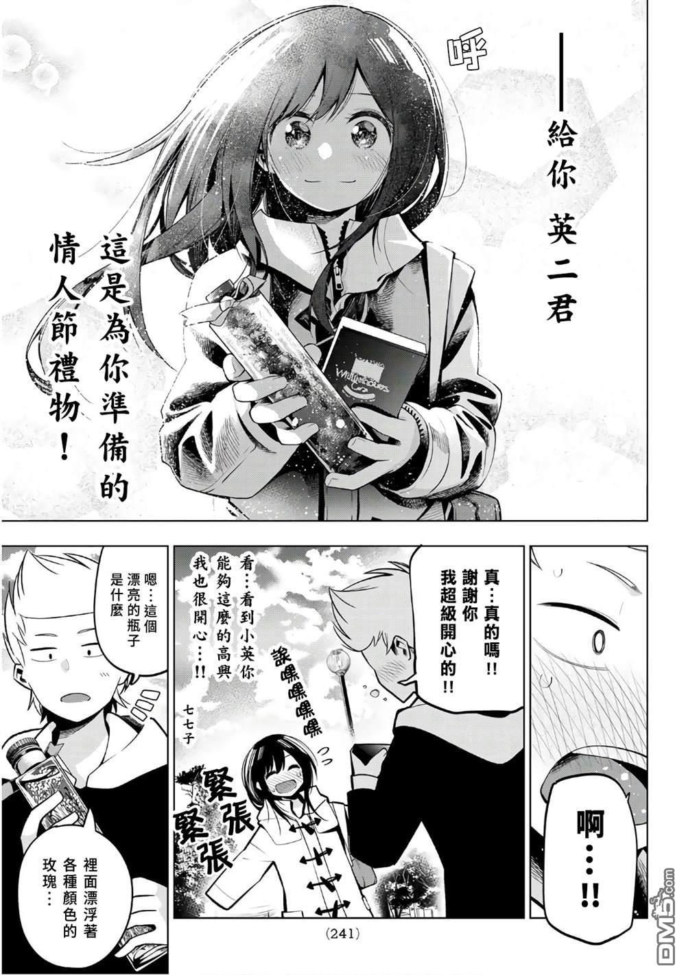 川柳少女 第119话 第5页