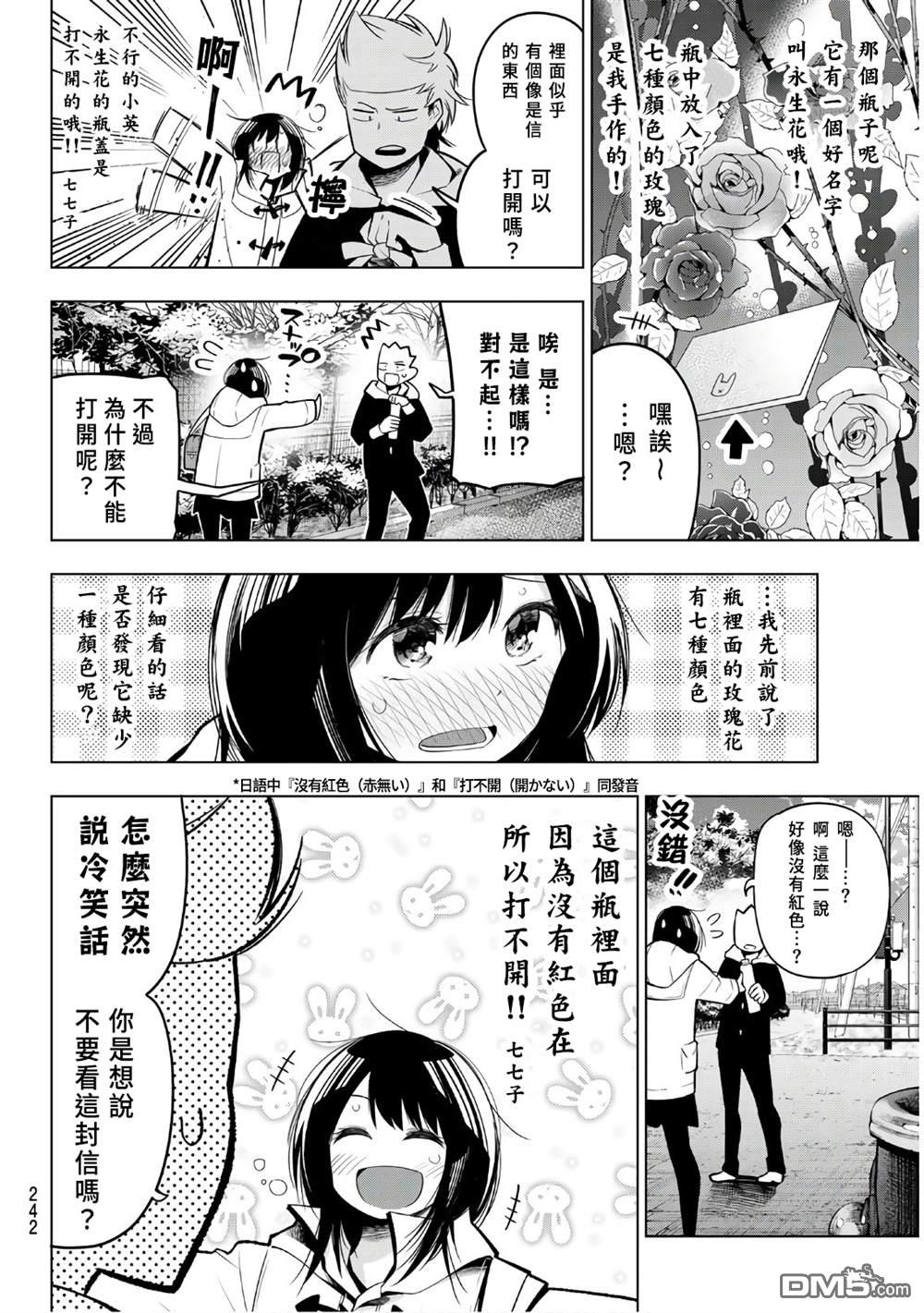 川柳少女 第119话 第6页