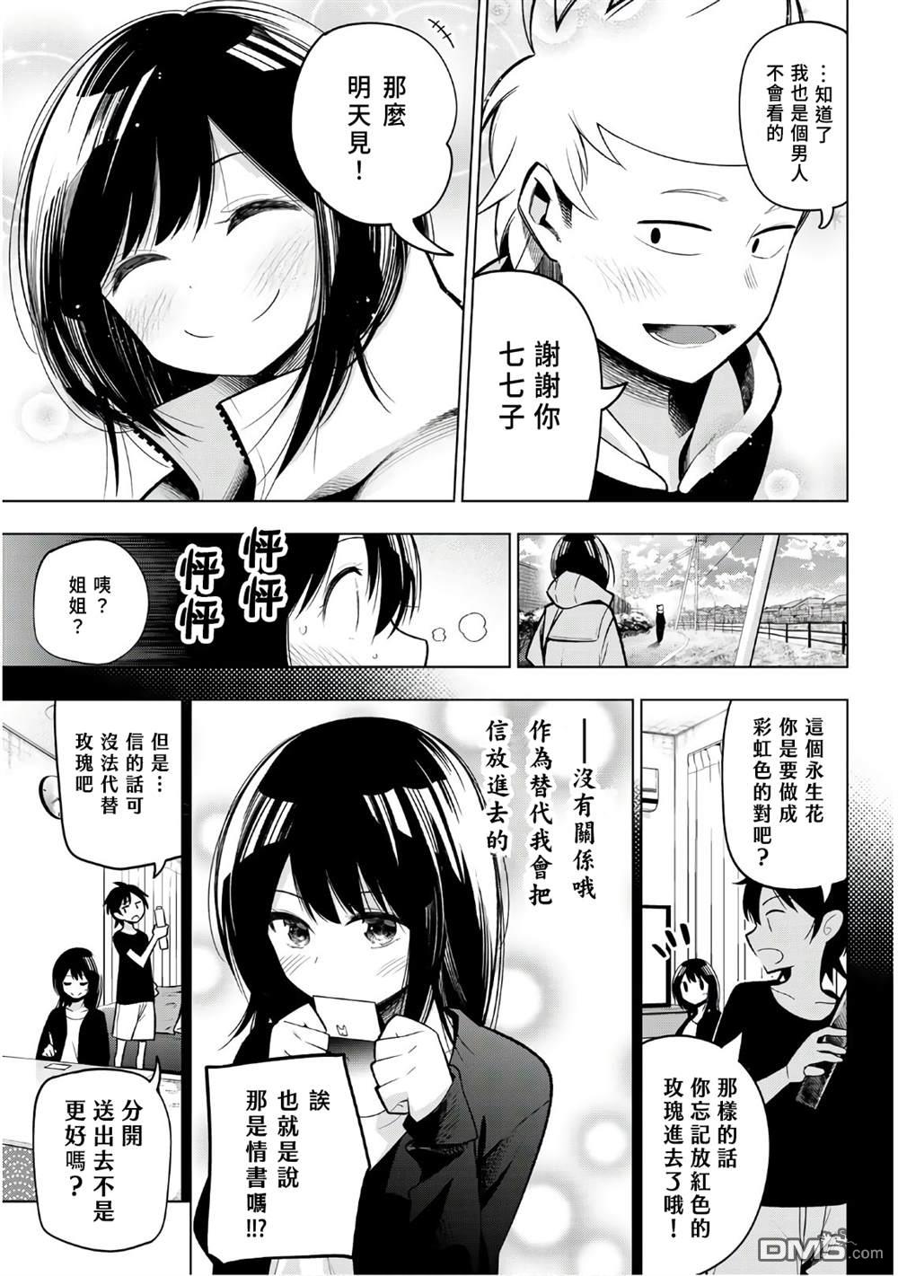 川柳少女 第119话 第7页