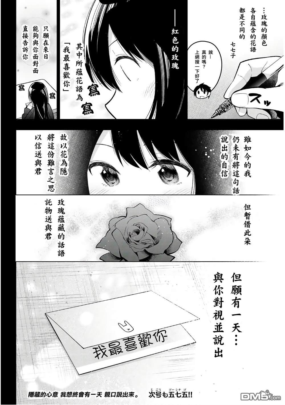 川柳少女 第119话 第8页