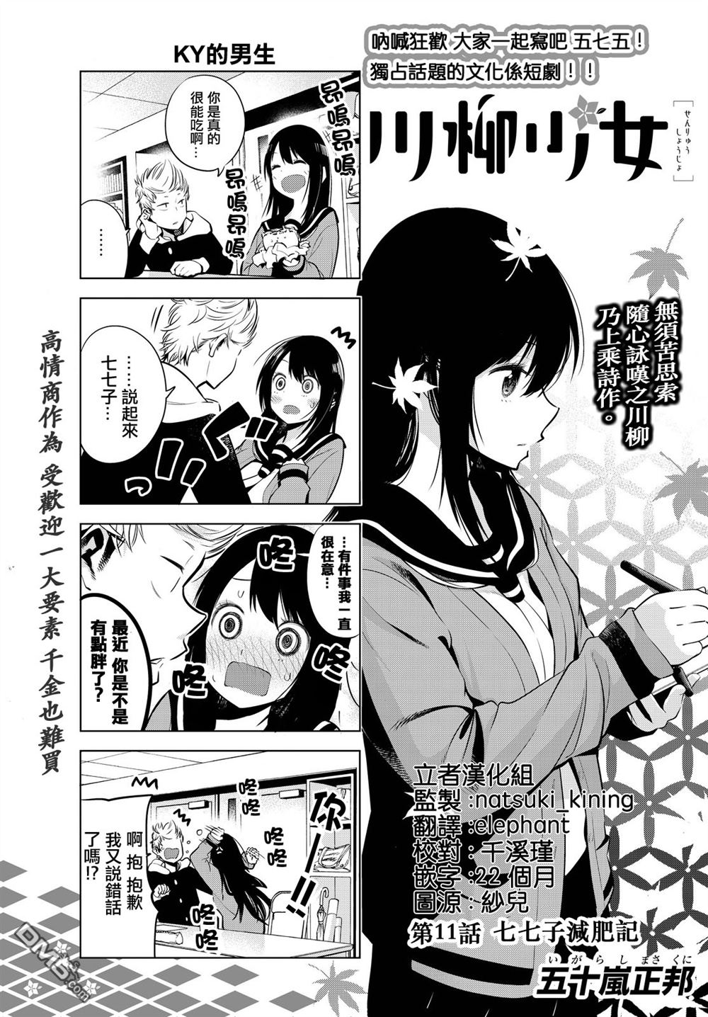 川柳少女 第11话 七七子减肥记 第1页