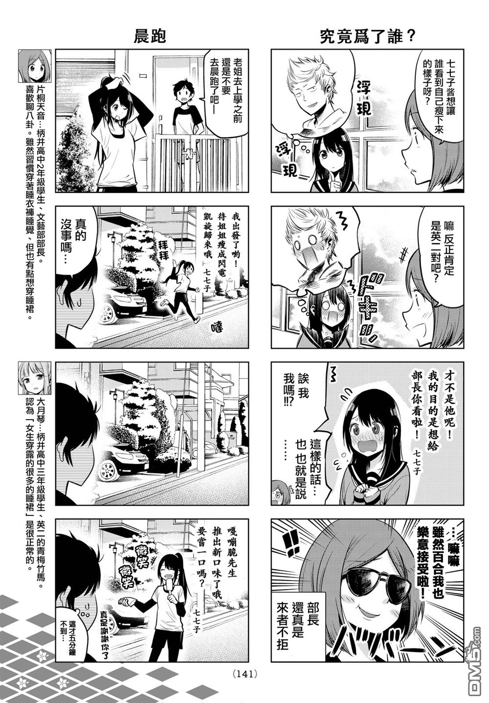 川柳少女 第11话 七七子减肥记 第3页