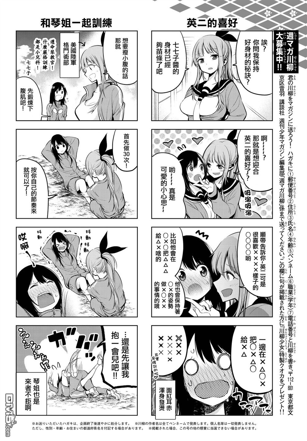 川柳少女 第11话 七七子减肥记 第4页