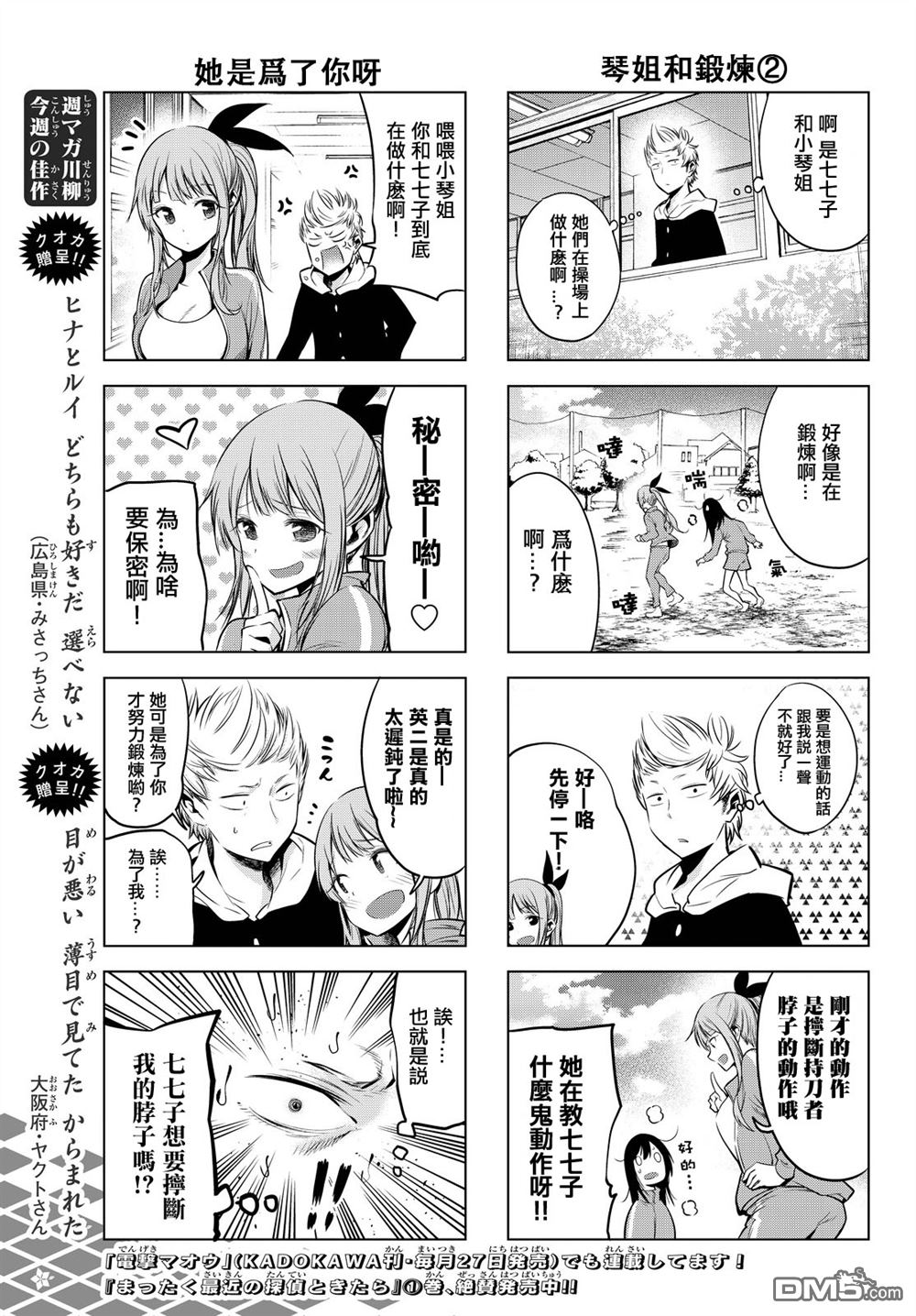 川柳少女 第11话 七七子减肥记 第5页