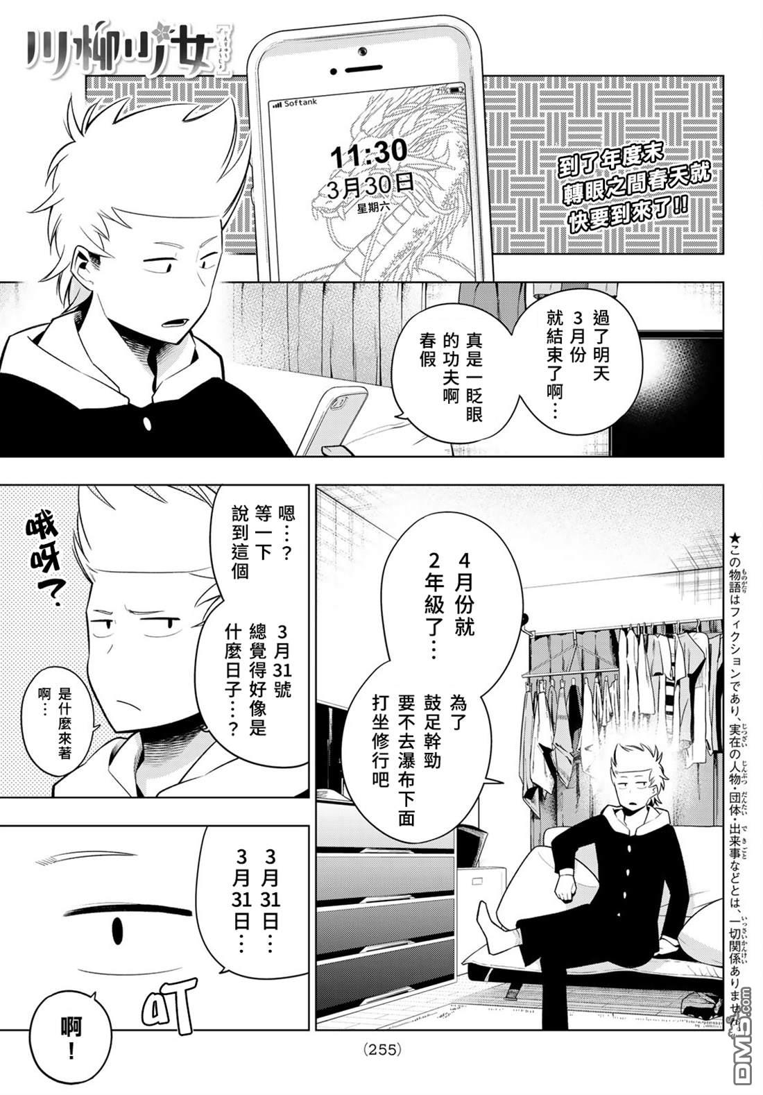 川柳少女 第120话 第1页