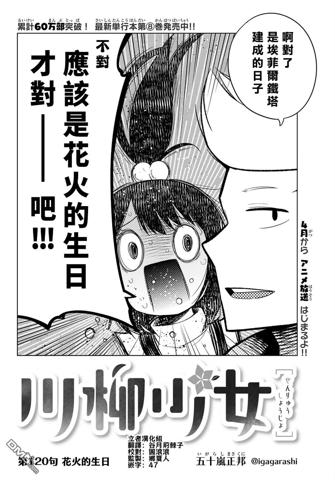川柳少女 第120话 第2页