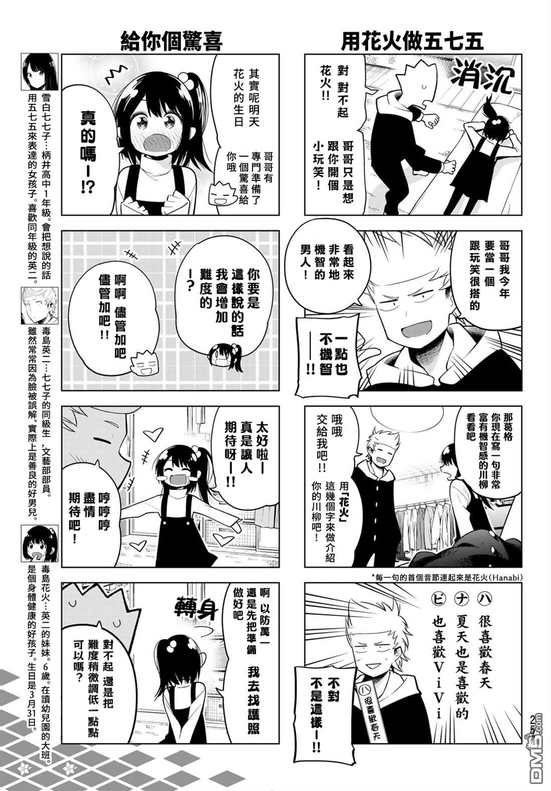 川柳少女 第120话 第3页