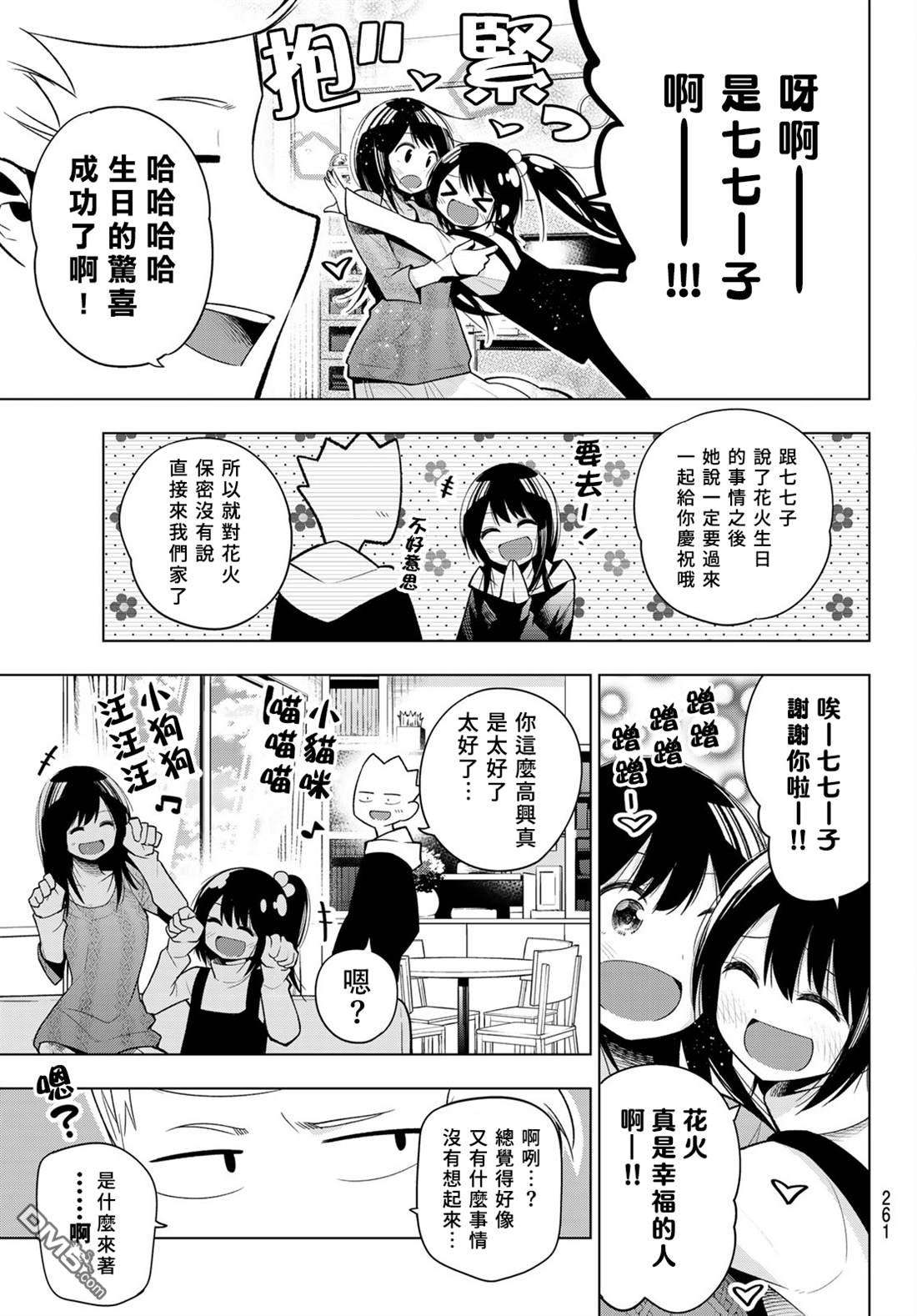 川柳少女 第120话 第7页