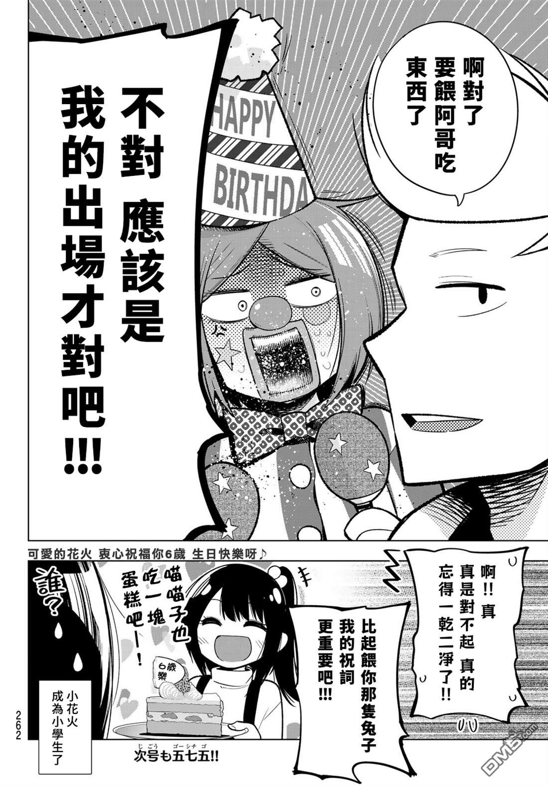 川柳少女 第120话 第8页