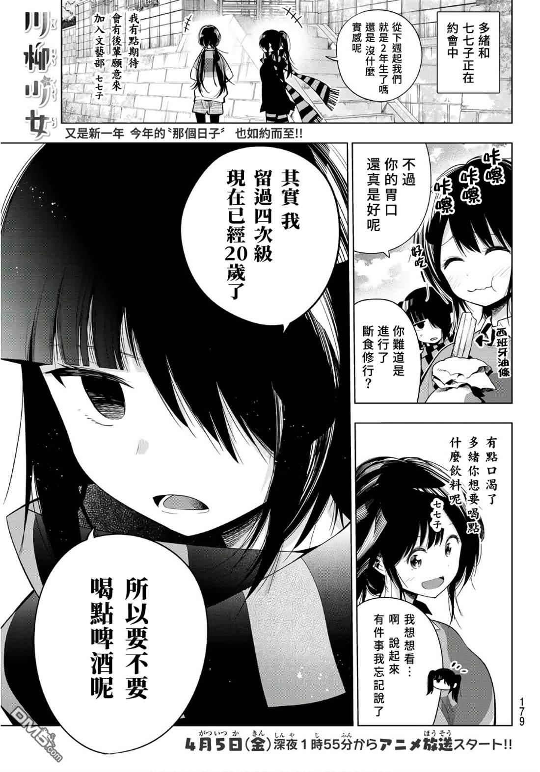 川柳少女 第121话 第1页