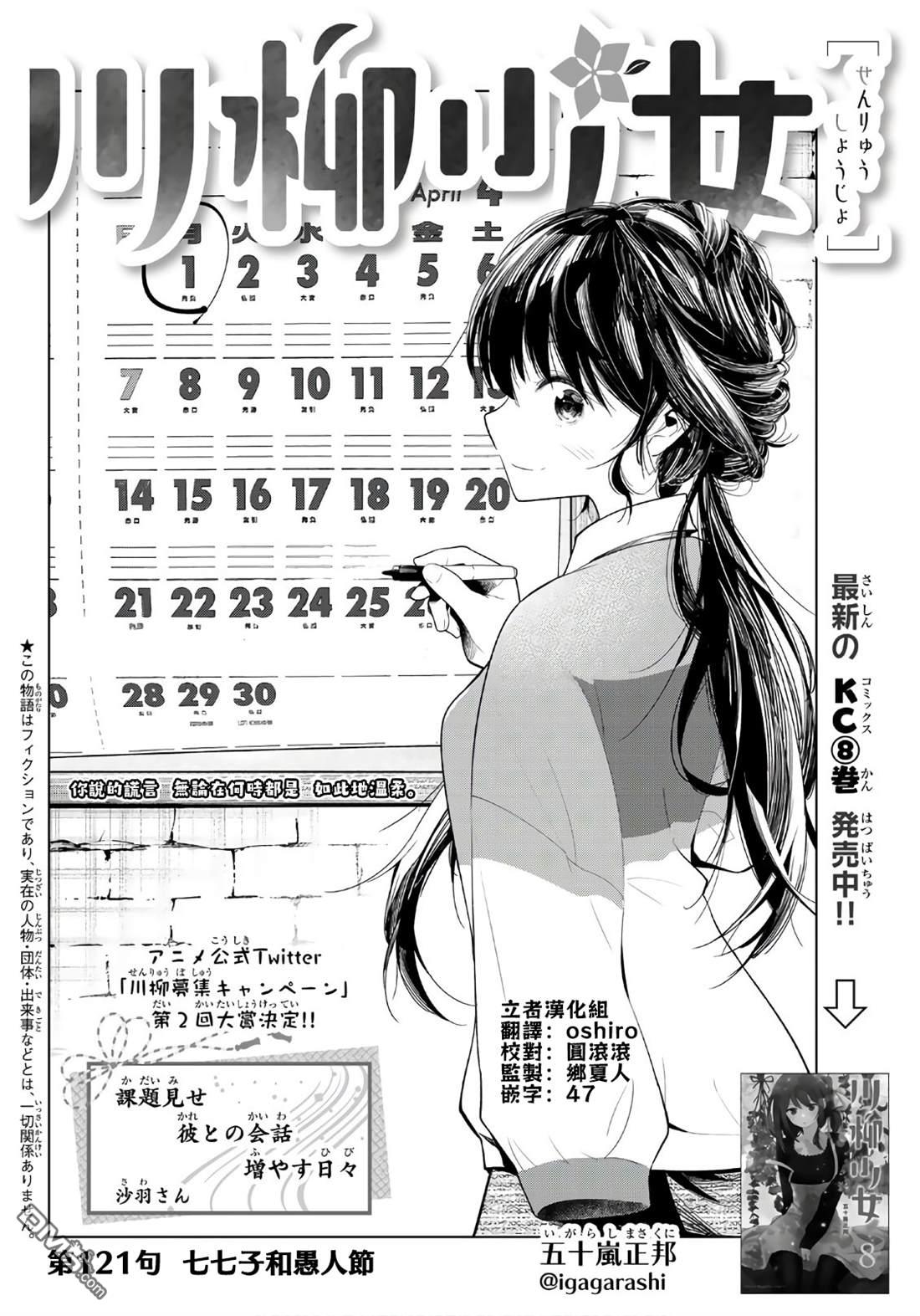 川柳少女 第121话 第2页