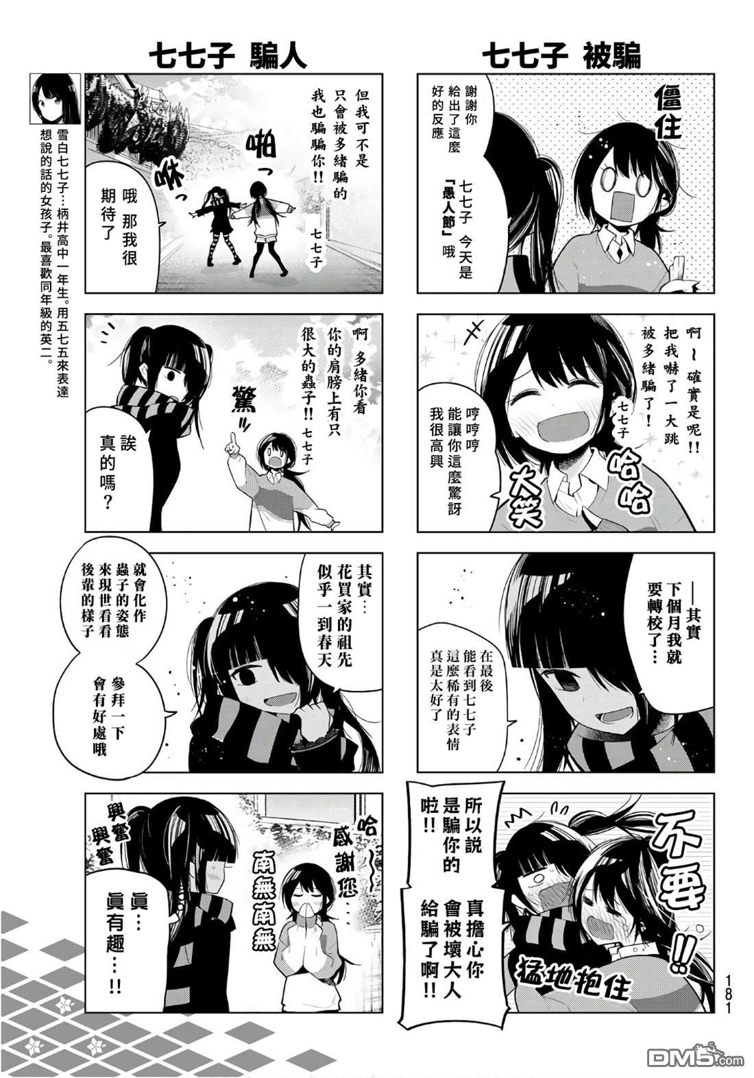 川柳少女 第121话 第3页