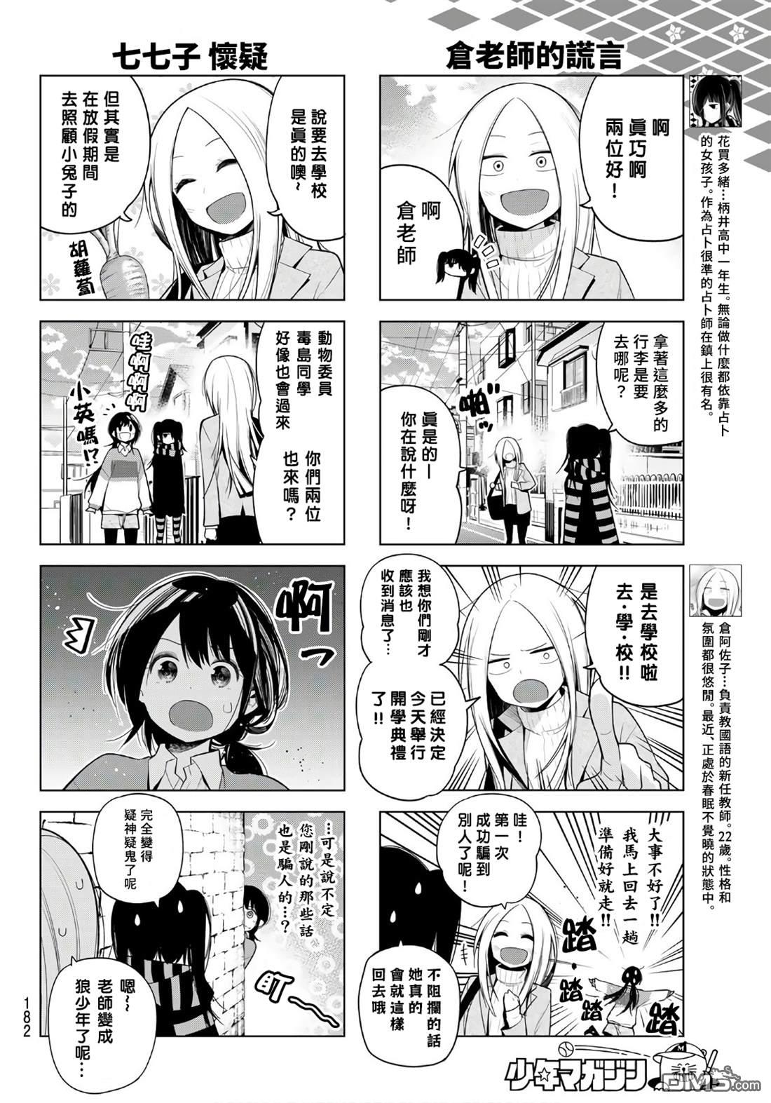 川柳少女 第121话 第4页
