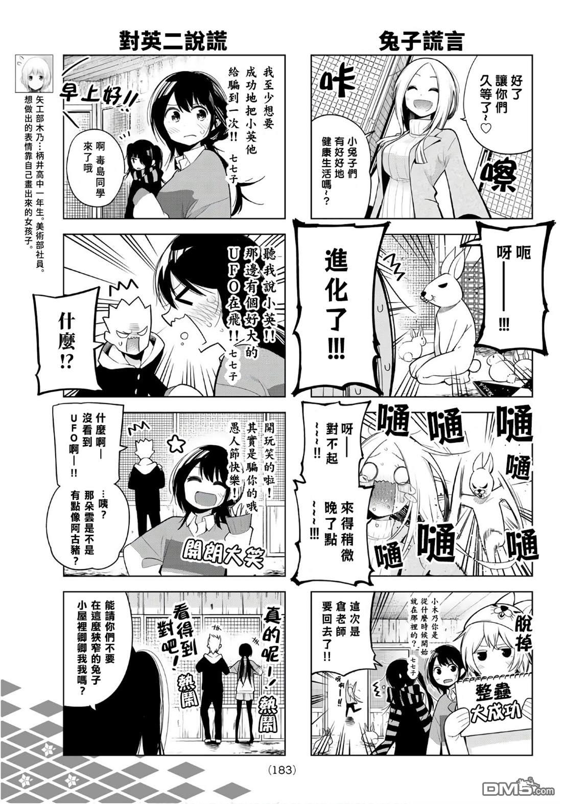 川柳少女 第121话 第5页