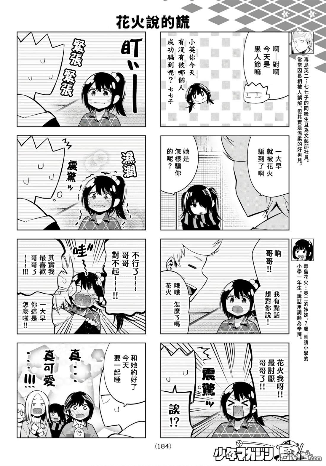 川柳少女 第121话 第6页