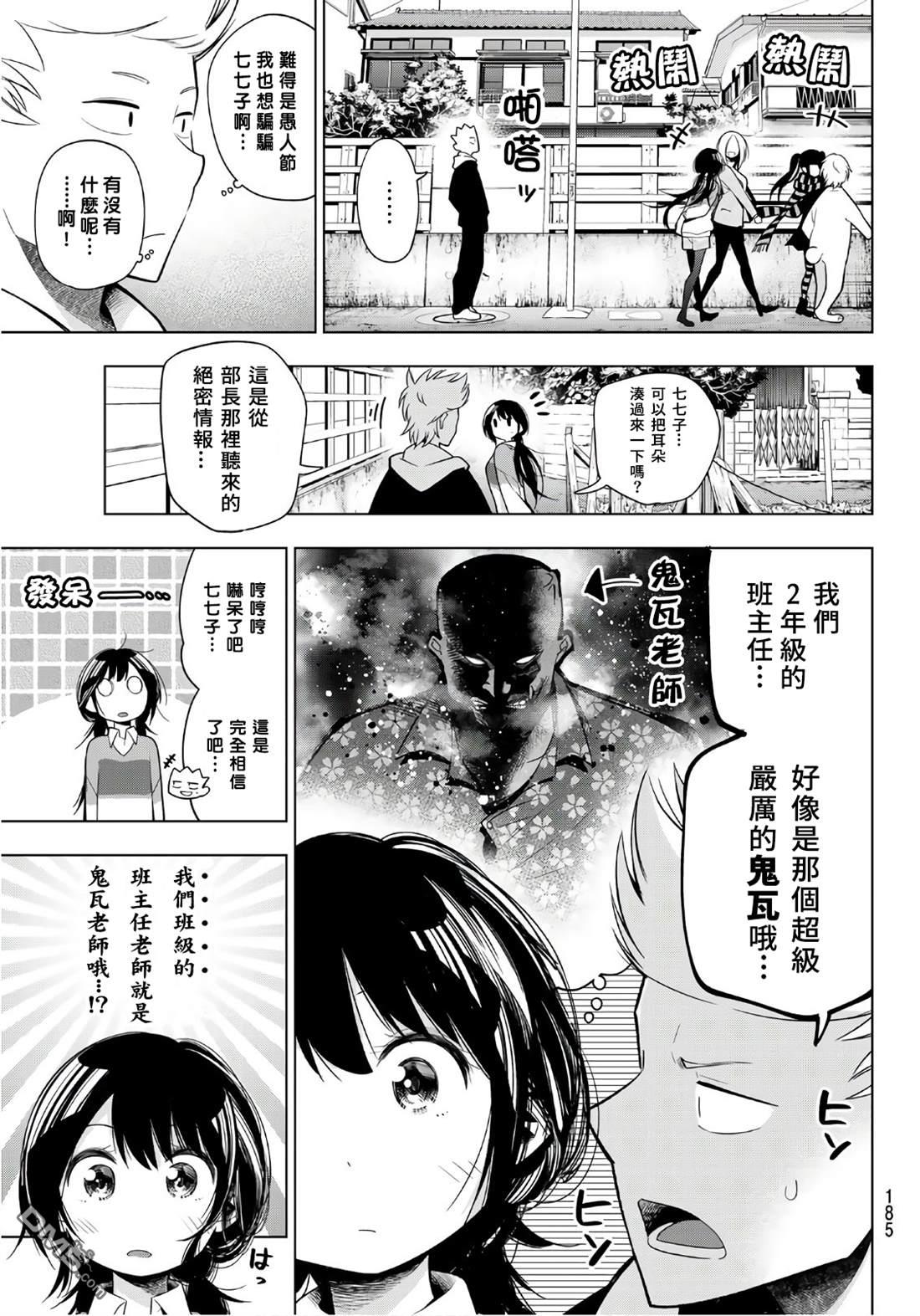 川柳少女 第121话 第7页