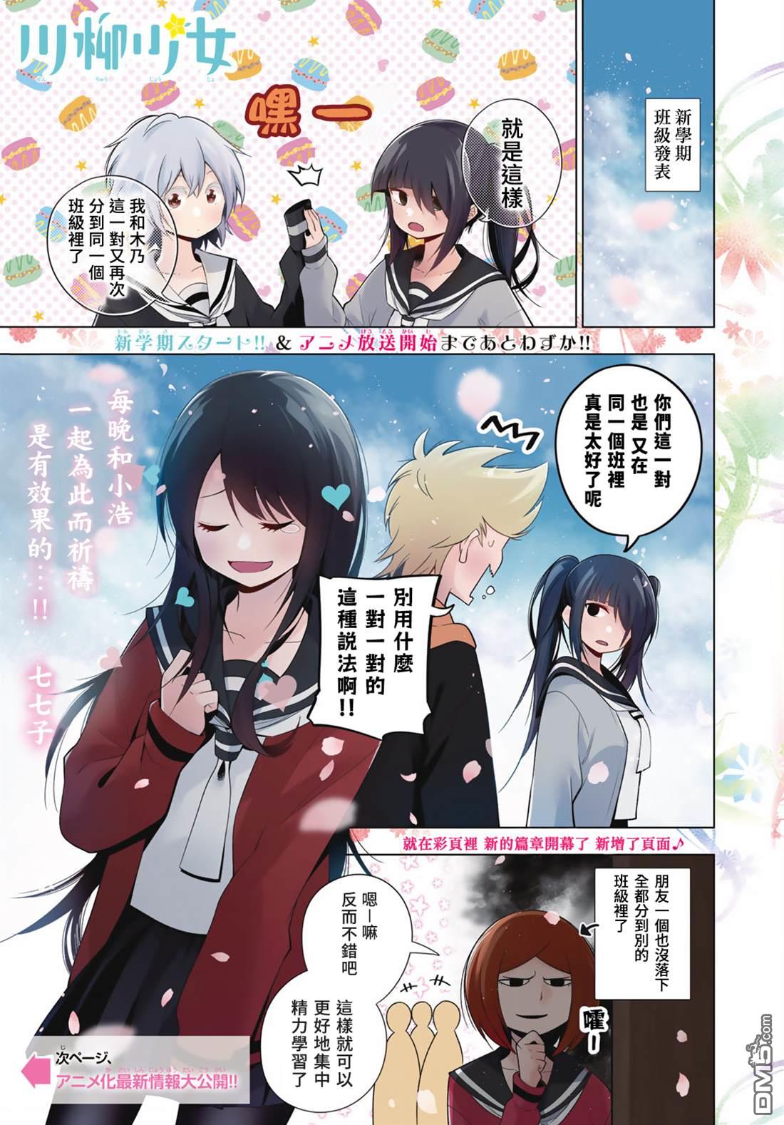 川柳少女 第122话 第1页