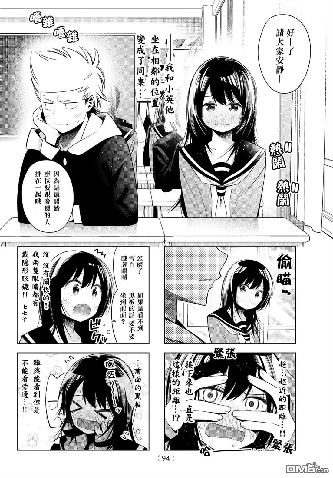 川柳少女 第122话 第5页