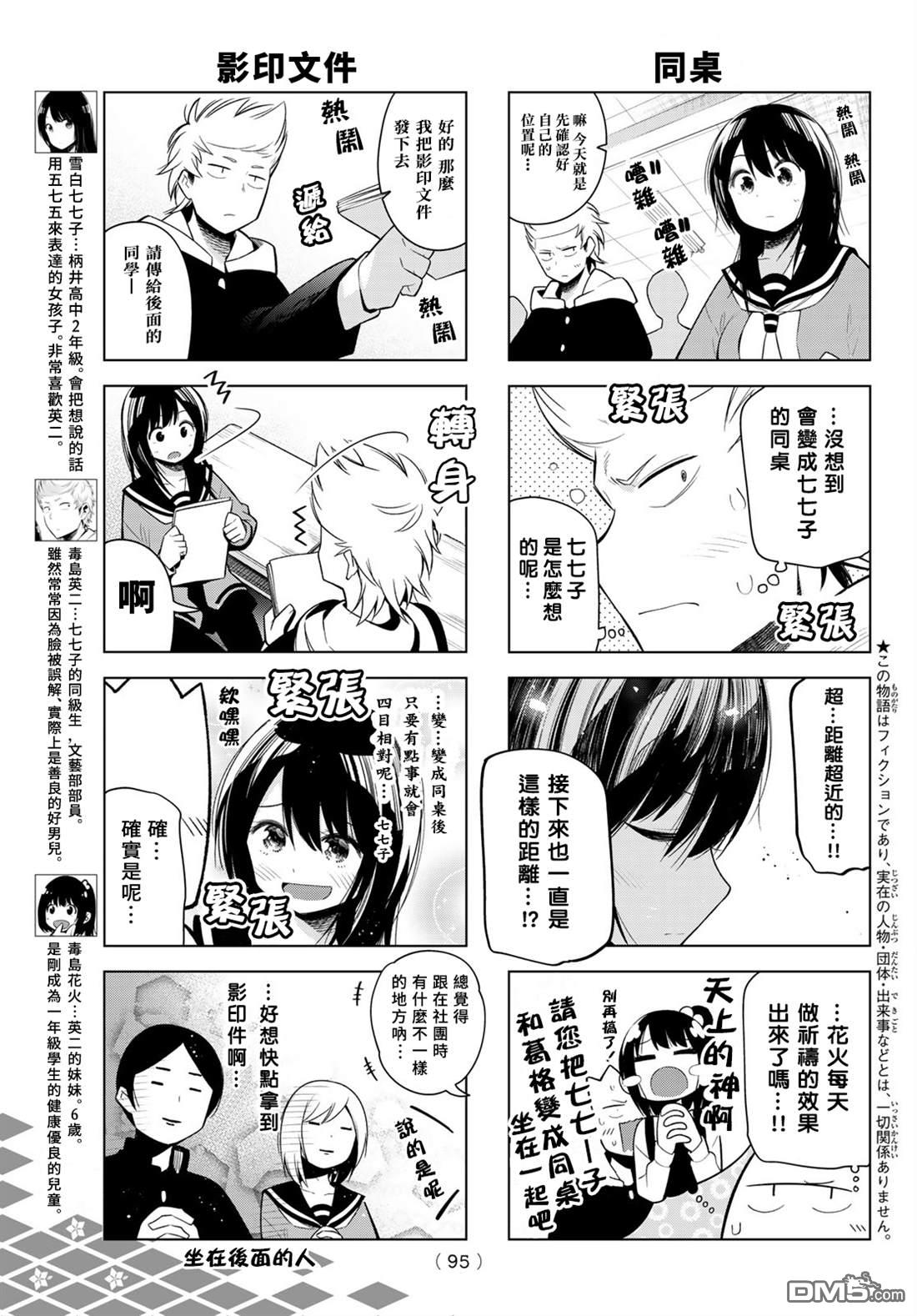 川柳少女 第122话 第6页